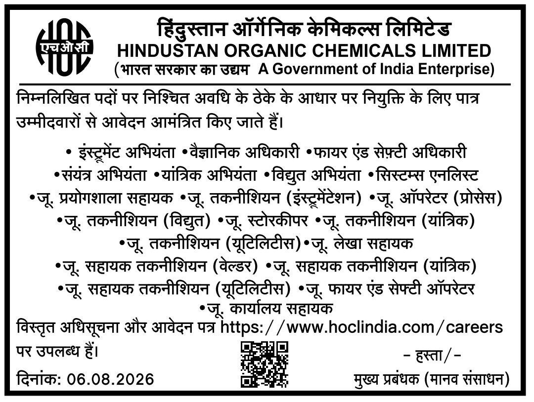 HOCL Recruitment for Various Posts on Contract Basis notification